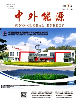 中外能源杂志